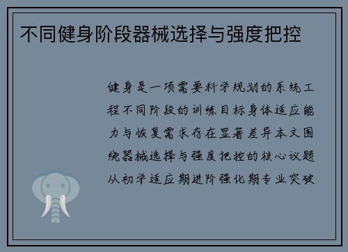 不同健身阶段器械选择与强度把控