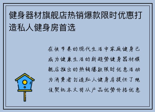 健身器材旗舰店热销爆款限时优惠打造私人健身房首选