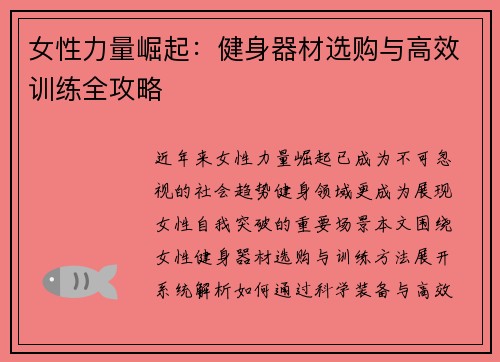 女性力量崛起：健身器材选购与高效训练全攻略