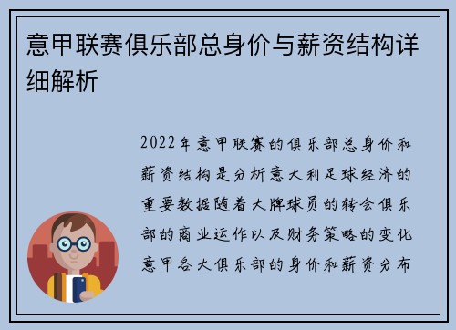 意甲联赛俱乐部总身价与薪资结构详细解析