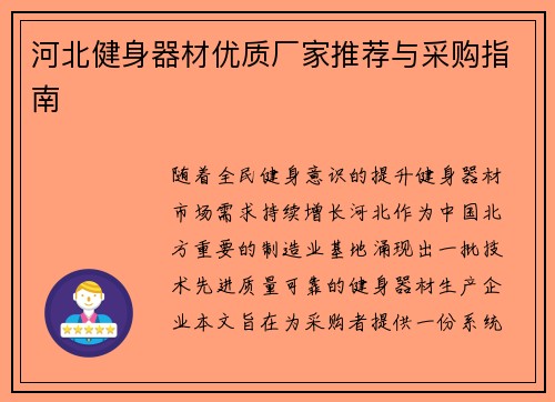 河北健身器材优质厂家推荐与采购指南