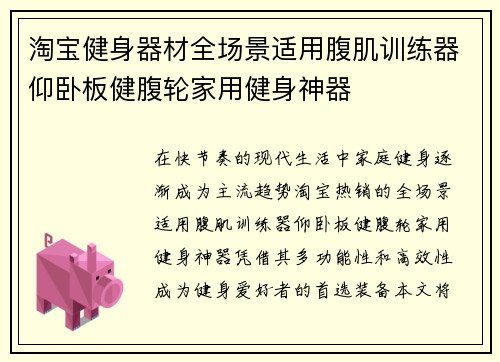 淘宝健身器材全场景适用腹肌训练器仰卧板健腹轮家用健身神器